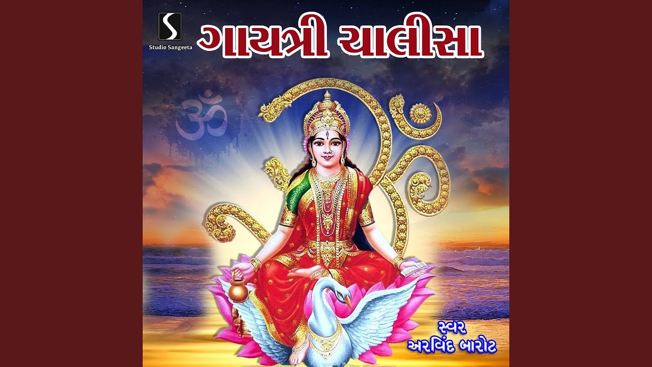 Gayatri Dhun