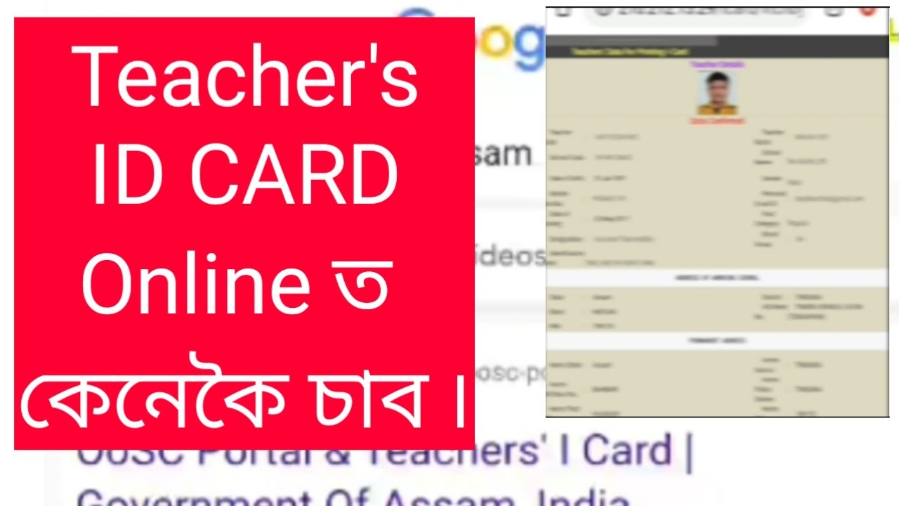 Teacher ID card online ত কেনেকৈ চাব||How to download Teacher ID card online