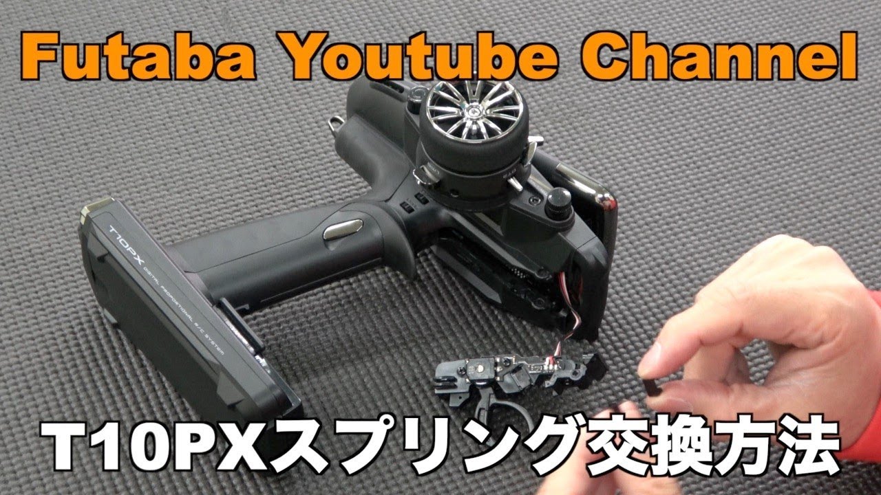 【公式】T10PX　スプリング交換