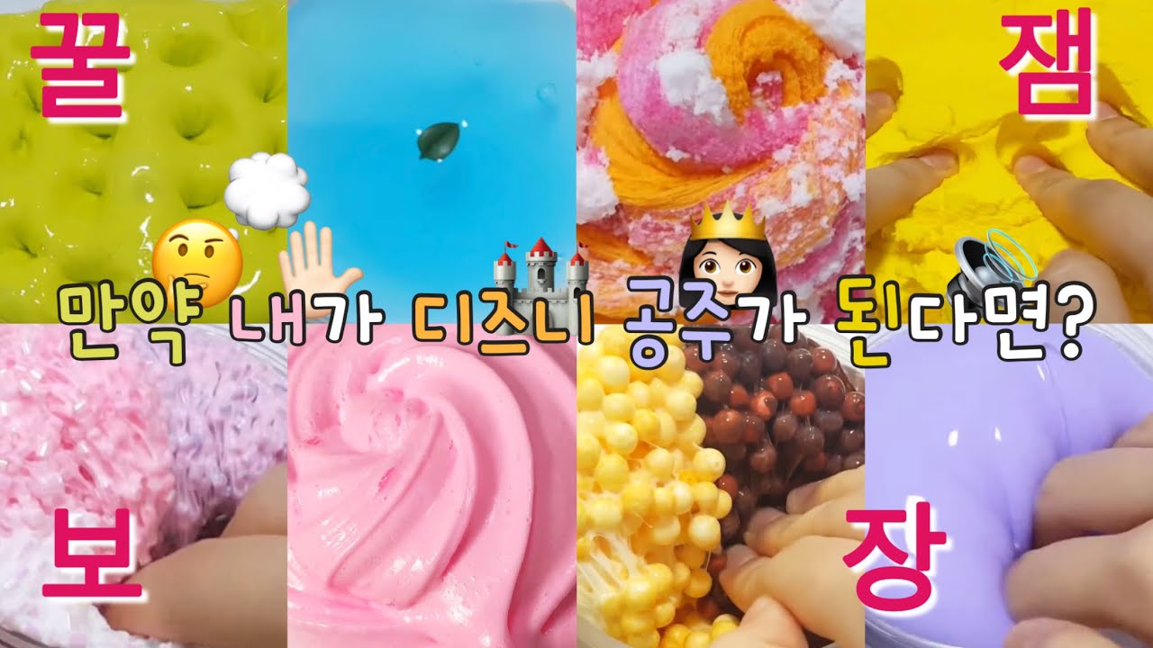 만약 내가 디즈니 공주가 된다면? : 시액 대규모시리즈액괴 대시액 대규모시리즈 대규모액괴 시리즈액괴 시리즈 액괴 액괴시리즈 액시 대규모실즈 실즈 병맛 해피빈 님 무영공 조회수잘나와