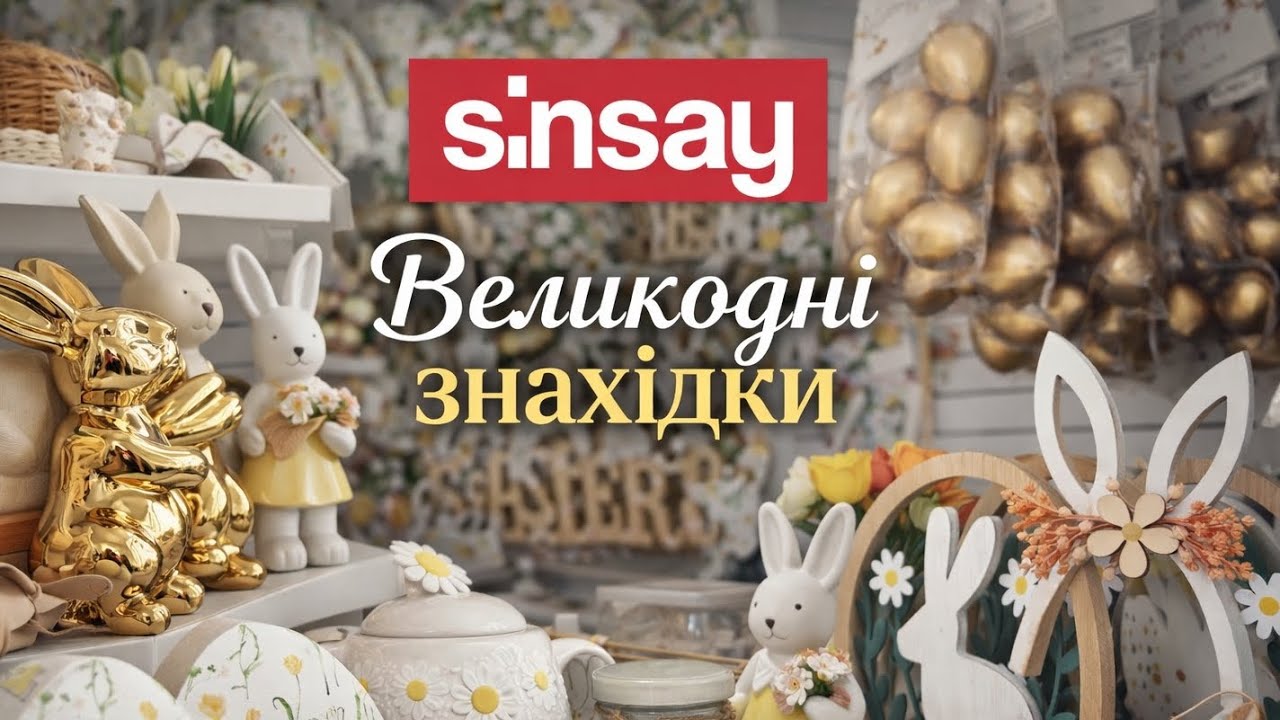 Що зараз є в Sinsay до Великодня 🌿 знахідки для дому і кухні