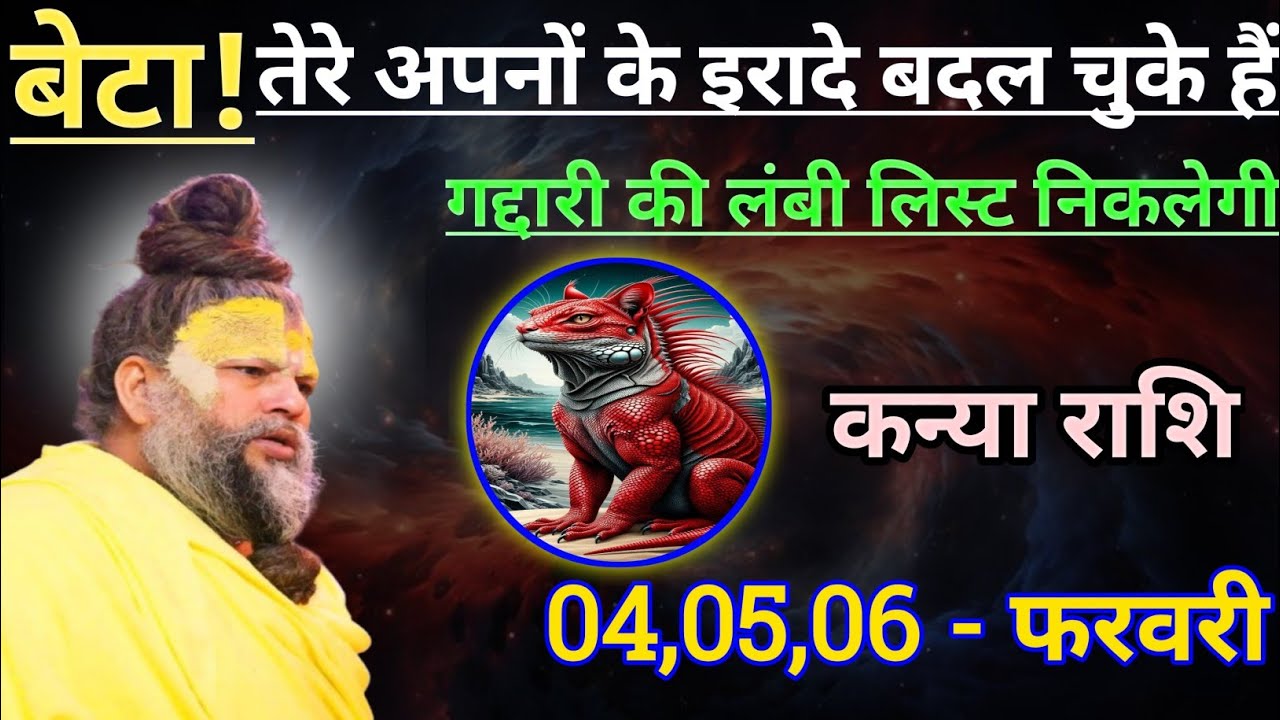 कन्या राशि बेटा तेरे अपनों के इरादे बदल चुके हैं/kanya rashi,virgo ♍♍♍