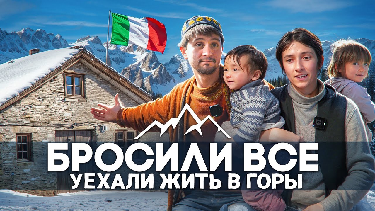 ⚡️ ИЗ МЕГАПОЛИСА В ИТАЛЬЯНСКИЕ ГОРЫ. ИСТОРИЯ НАШЕЙ ИММИГРАЦИИ
