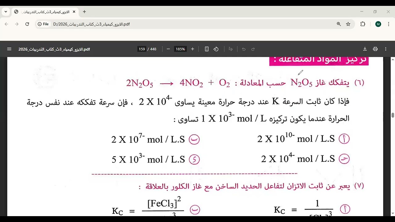 حل الباب التالت من كتاب الايزو الجزء الاول كيمياء 3 ثانوى 2026
