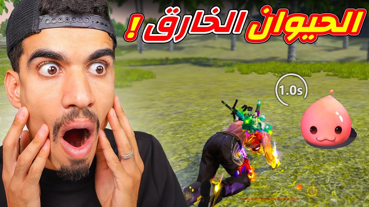 اقوى حيوان في فري فاير 🔥