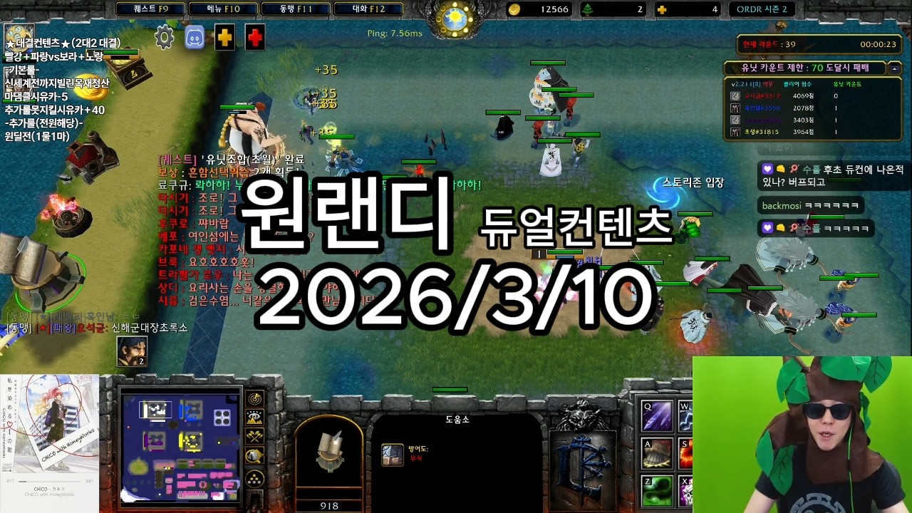 [26.03.10]원랜디 듀얼컨텐츠 원딜전