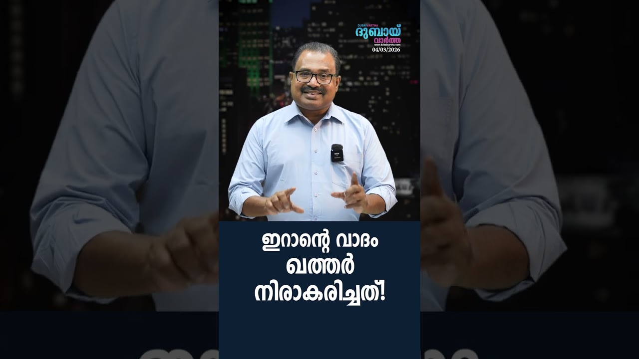 ഇറാന്റെ യുദ്ധക്കപ്പൽ ഇന്ന് അമേരിക്ക മുക്കിയത് ഇങ്ങനെ | ഇറാന്റെ വാദം ഖത്തർ നിരാകരിച്ചത്!|Dubai Vartha