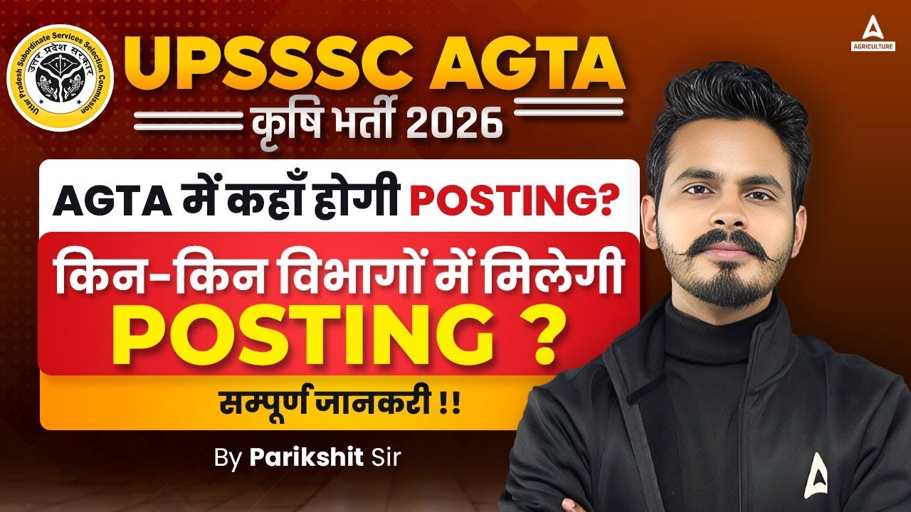 UPSSSC AGTA कृषि भर्ती 2026 | AGTA में कहाँ होगी POSTING? किन-किन विभागों में ! | By PARIKSHIT SIR