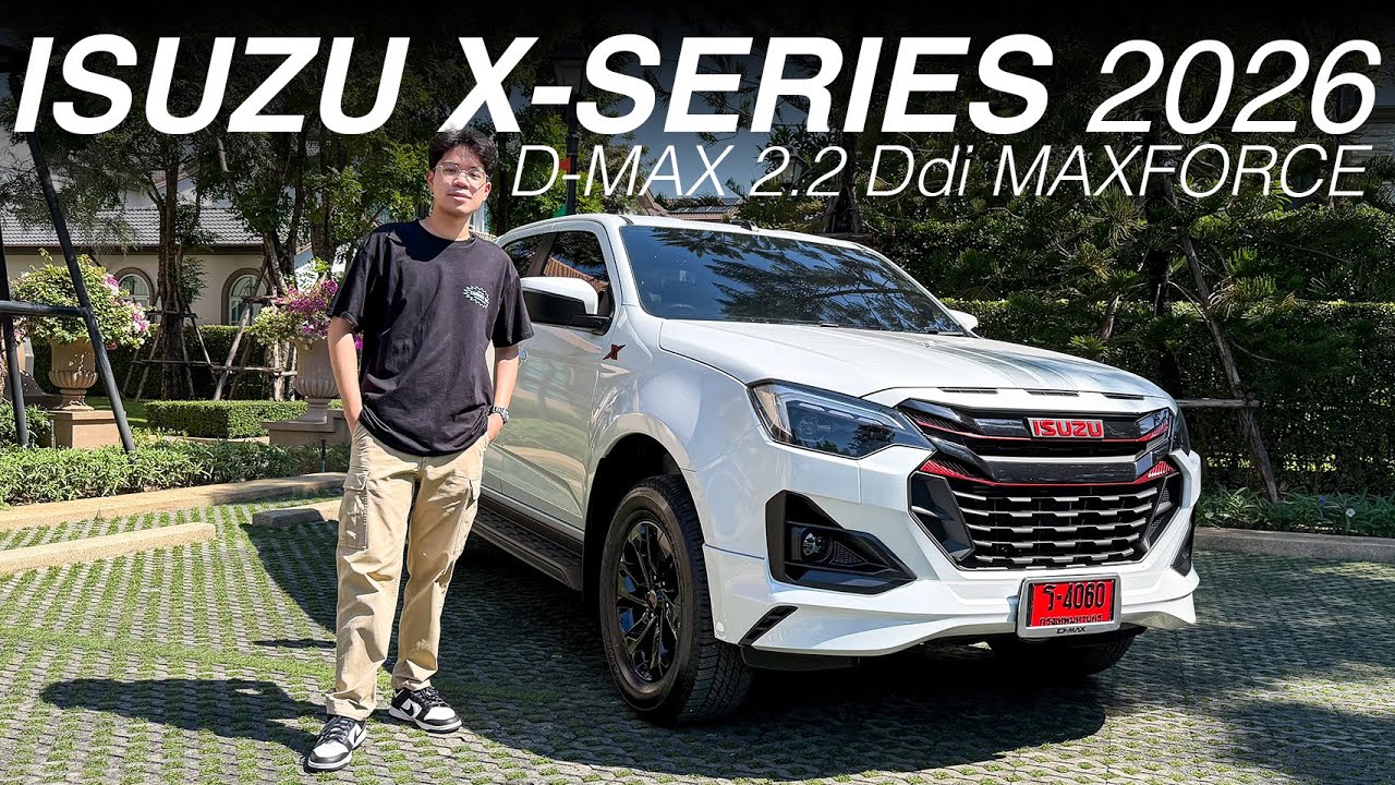 รีวิว Isuzu D-Max X-Series Hi-Lander (2026) — ปรับปรุงใหม่ หล่อขึ้น!