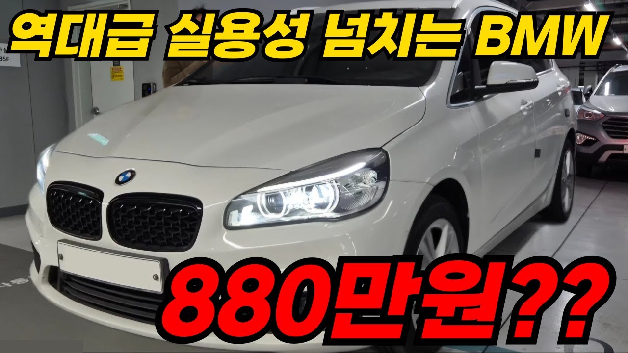 디자인! 연비! 실내공간! 적재성 실용성 끝판왕 BMW 2시리즈 액티브 투어러 이만한 가성비? 없습니다!