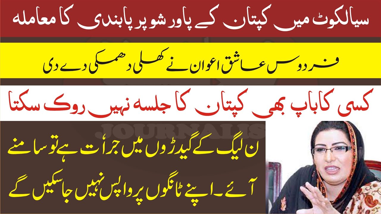 BAN On Imran Khan Jalsa In Sialkot | Firdous Ashiq Awan BIG Challenge |