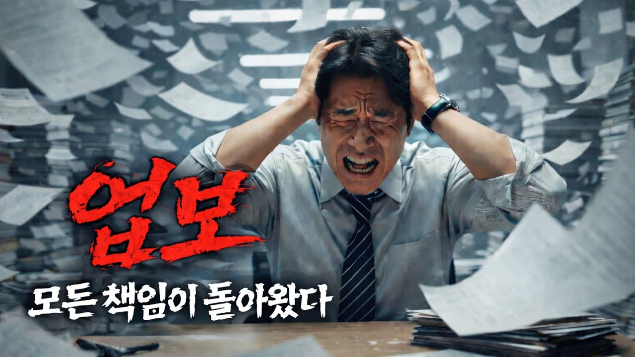 인과응보 시리즈 2화 | 업보, 모든 책임이 돌아왔다