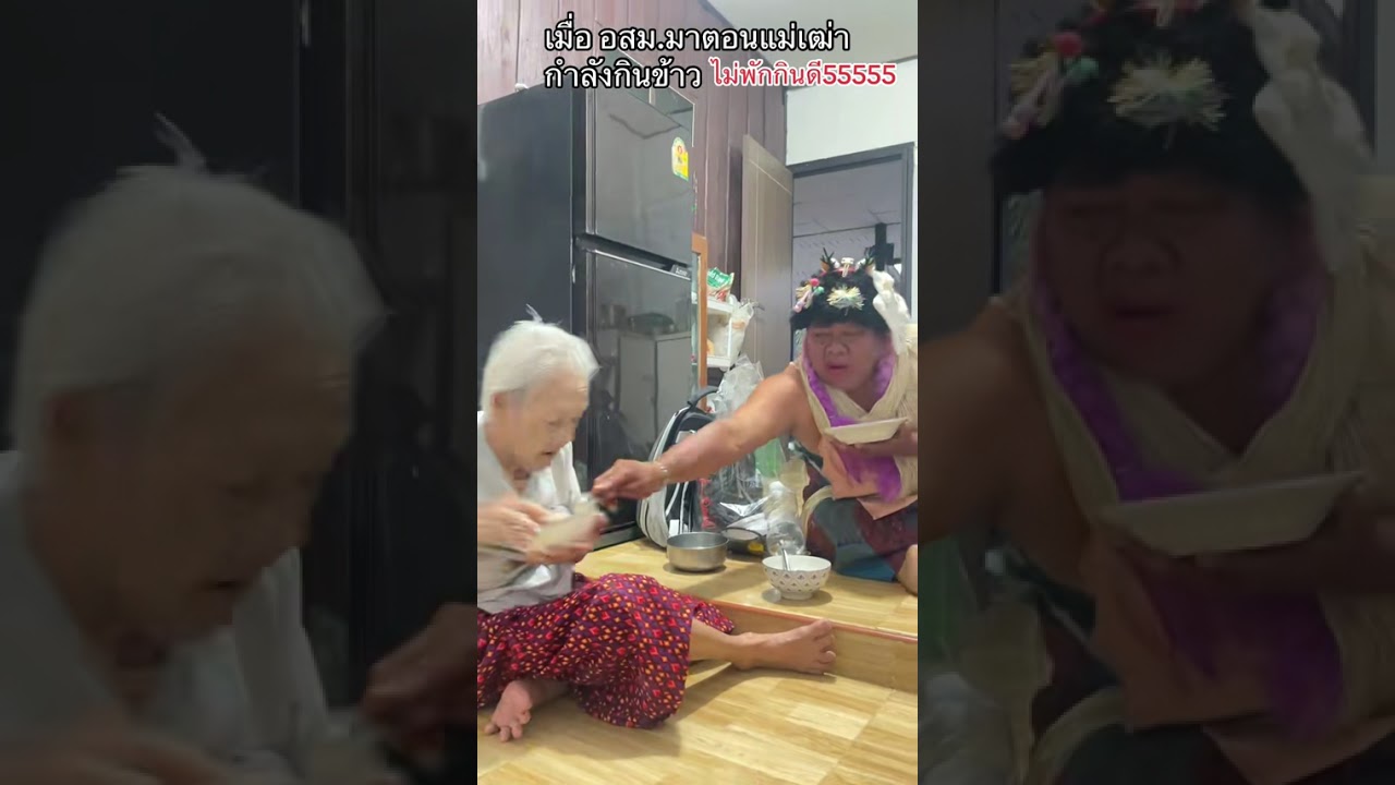 อสม.มากินข้าวกับแม่เฒ่า