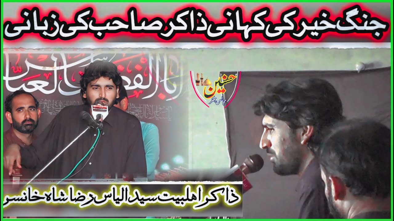 “✨💖🌸Jang-e-Khyber Ki Kahani Zakir Sahab Ki Zubani | Zakir Syed Ilyas Raza Shah Khanser | 2026💫🌟🌹”