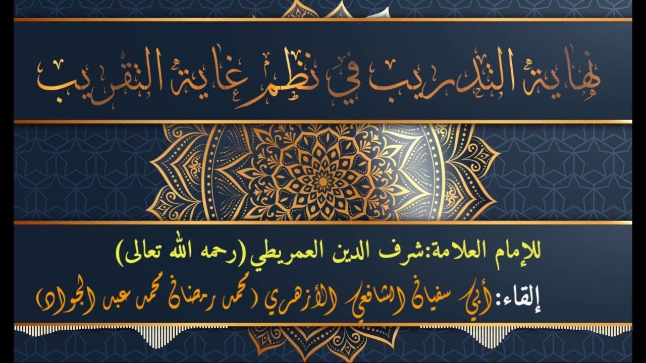 #منظومة نهاية التدريب  #العمريطي