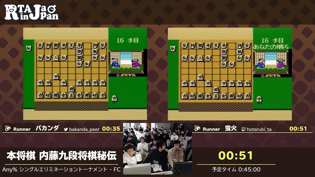 RTA in Japan 3 - 本将棋 内藤九段将棋秘伝シングルエリミネーショントーナメント