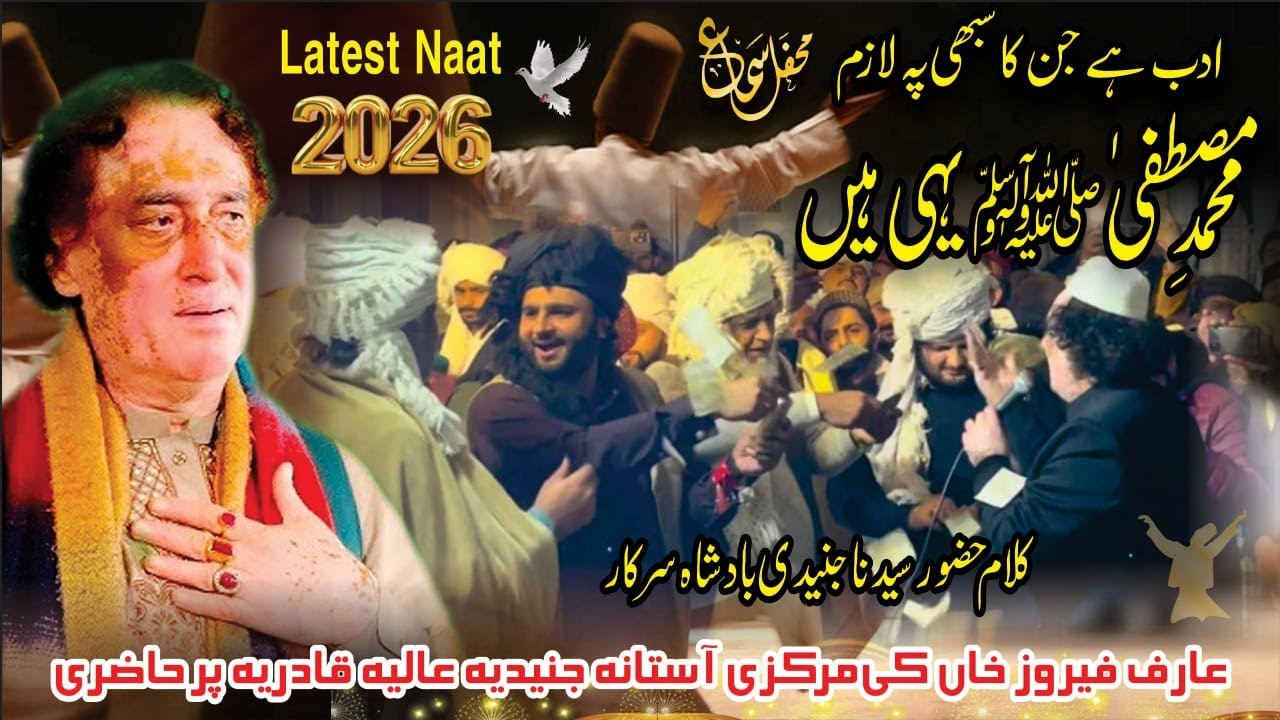 Arif Feroz Qawal | Latest Naat 2026 | ادب ہے جن کا سبھی پہ لازم محمد مصطفیٰ یہی ہیں |