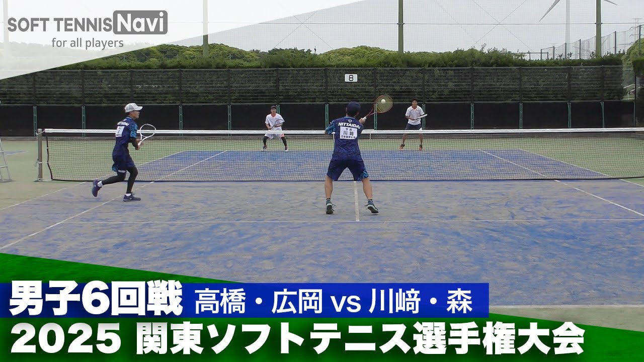 2025関東選手権 一般男子6回戦 高橋・広岡 (法政大)vs川﨑・森 (日本体育大)