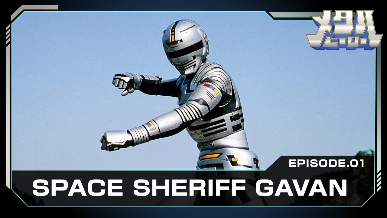 SPACE COP GAVAN (Episode 1)