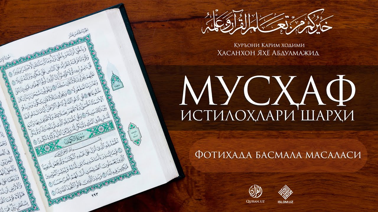 10. Фотиҳада басмала масаласи
