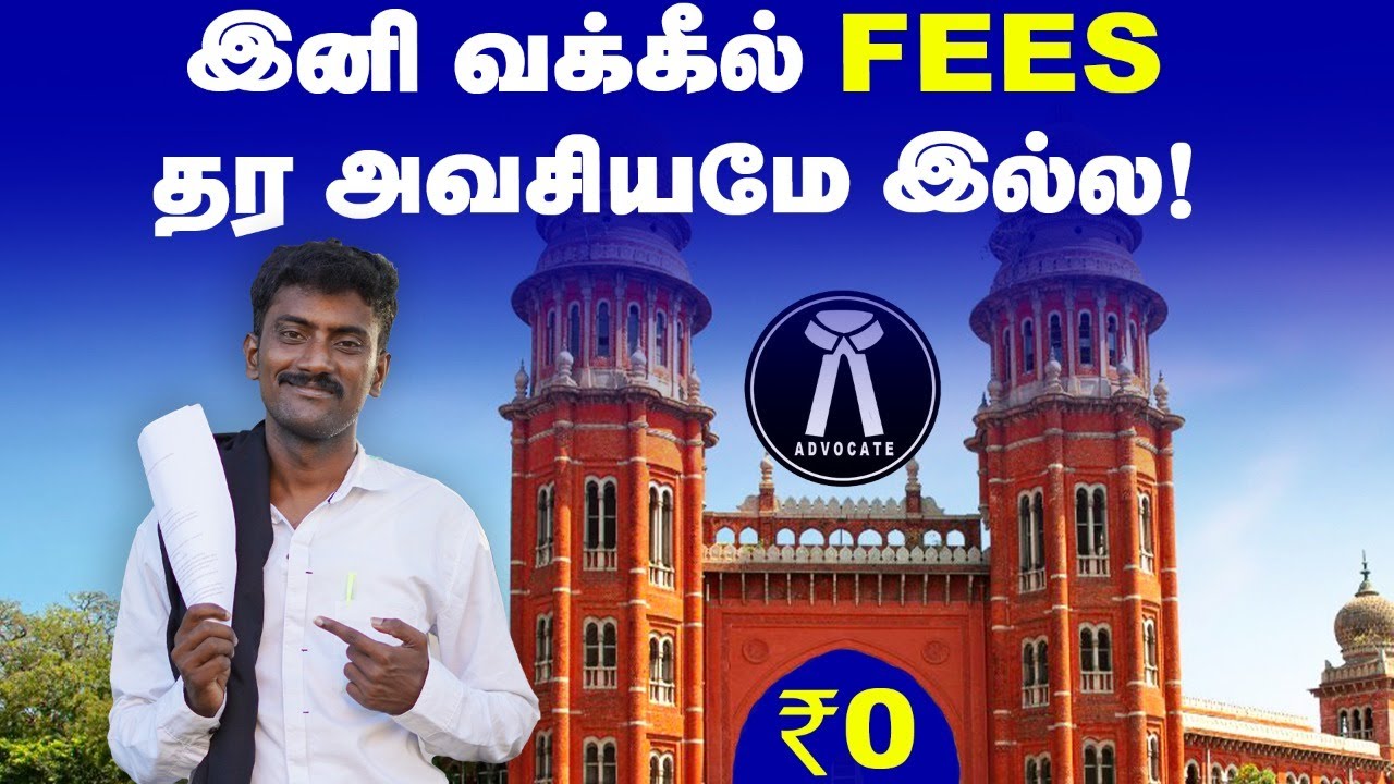 Free Legal Aid: வக்கீலுக்கு FEES தராமையே CASE நடத்தும்  அரசின் சிறந்த திட்டத்தை பெறுவது எப்படி?