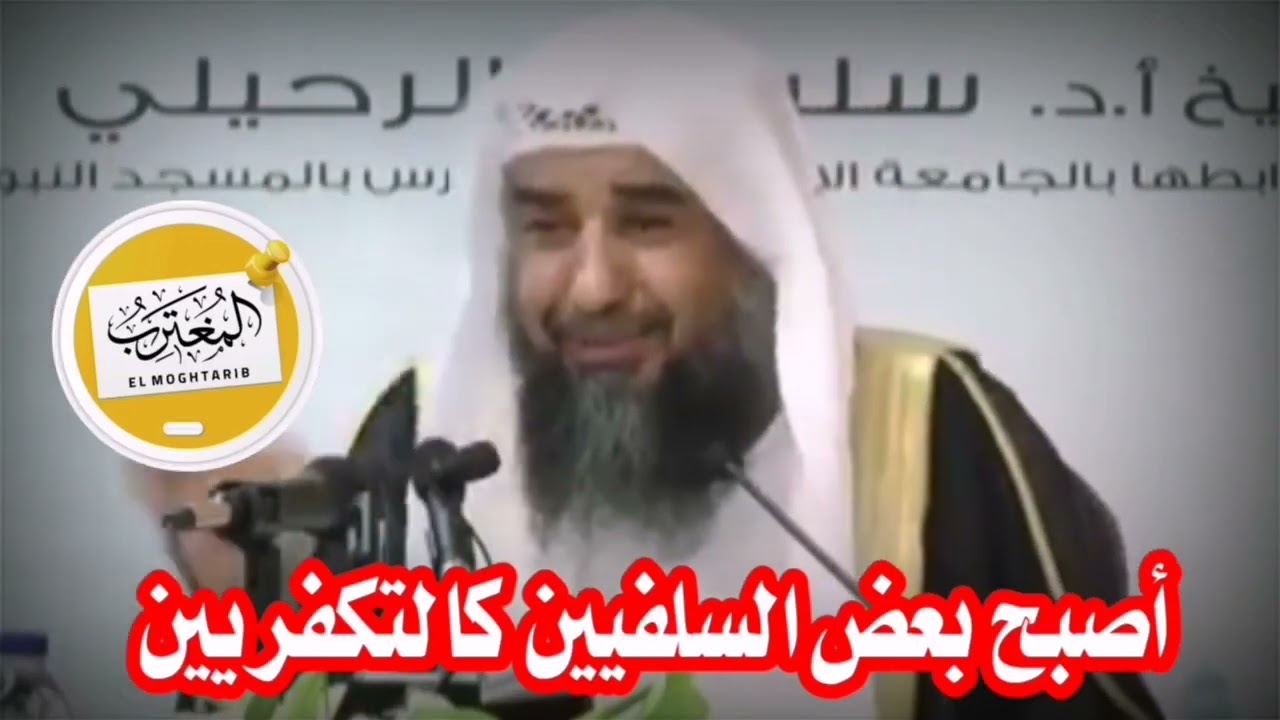 #ليس_من_منهج_السلف  بعض السلفيين كالتكفريين!! لم يتركوا أحدًا | لفضيلة الشيخ أ.د سليمان الرحيلي