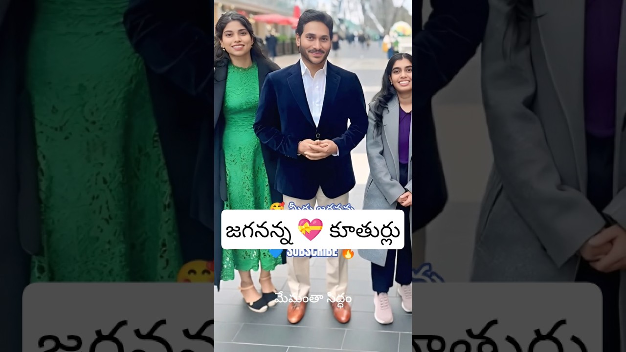 YS Jagan Mohan Reddy 🥰 family #shorts #ysjagan #excmjagan #family #viral #trending
