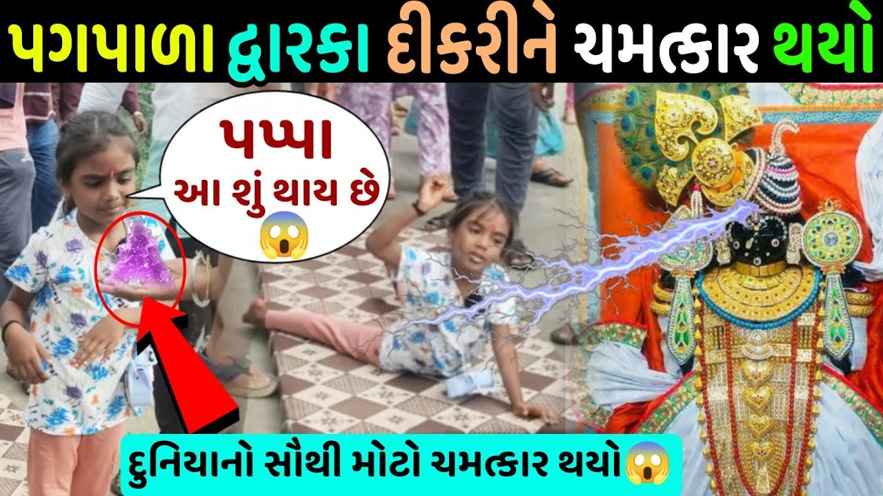 પગપાળા દ્વારકા જતી દીકરીને અચાનક ચમત્કાર થયો😱girl was walking to Dwarka new tranding traveling vlog