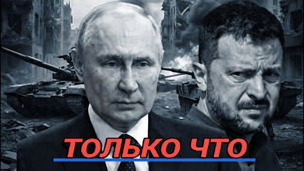Отстранение Президента / Конец СВО
