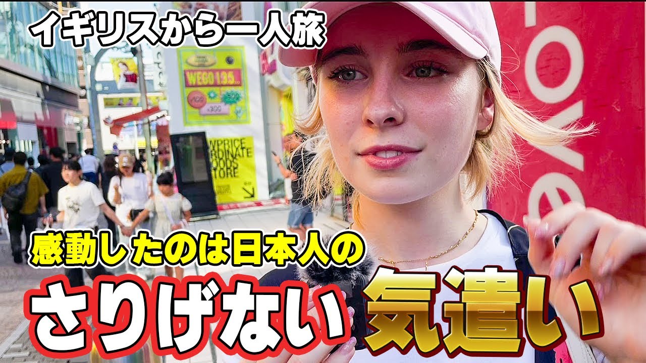 旅先で出会った日本人の親切心が忘れらないです【外国人インタビュー】