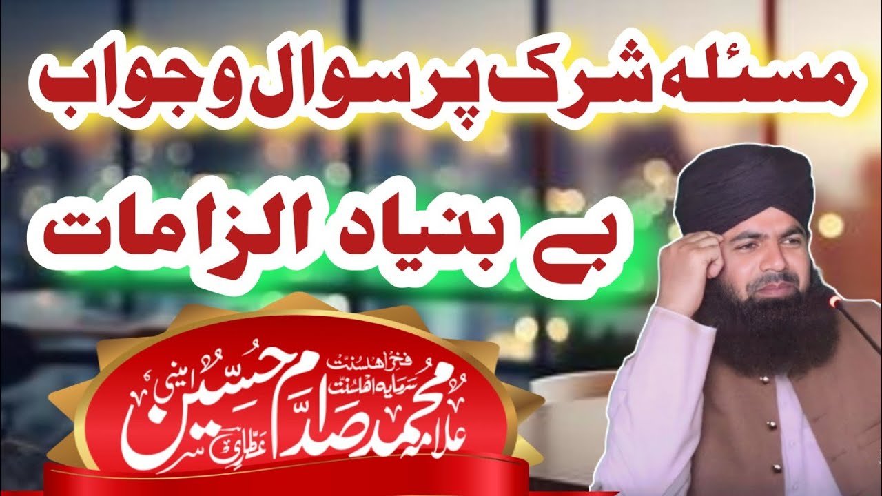 Masla Shirk Par Swalat | Allama Muhammad Saddam Hussain Qadri amini | Shik o Bidat