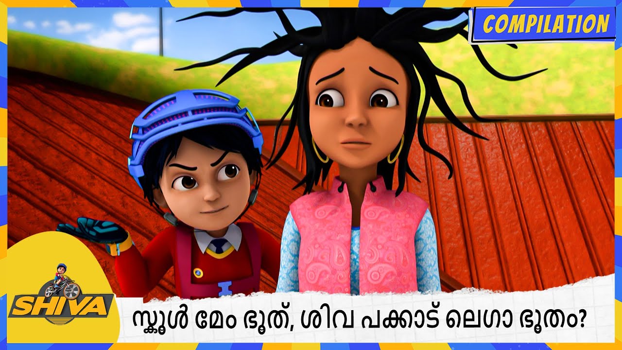 സ്കൂൾ മേം ഭൂത്, ശിവ പക്കാട് ലെഗാ ഭൂതം? | Shiva | Compilation