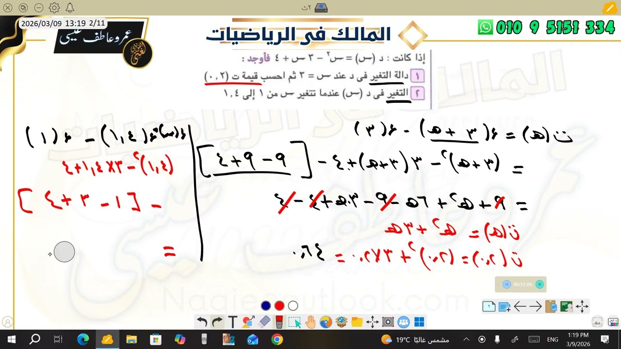 معدل التغير اول درس تفاضل الصف الثاني الثانوي
