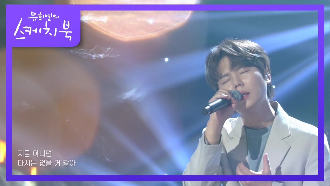 정승환 - 친구, 그 오랜시간 [유희열의 스케치북/You Heeyeol’s Sketchbook] | KBS 210528 방송
