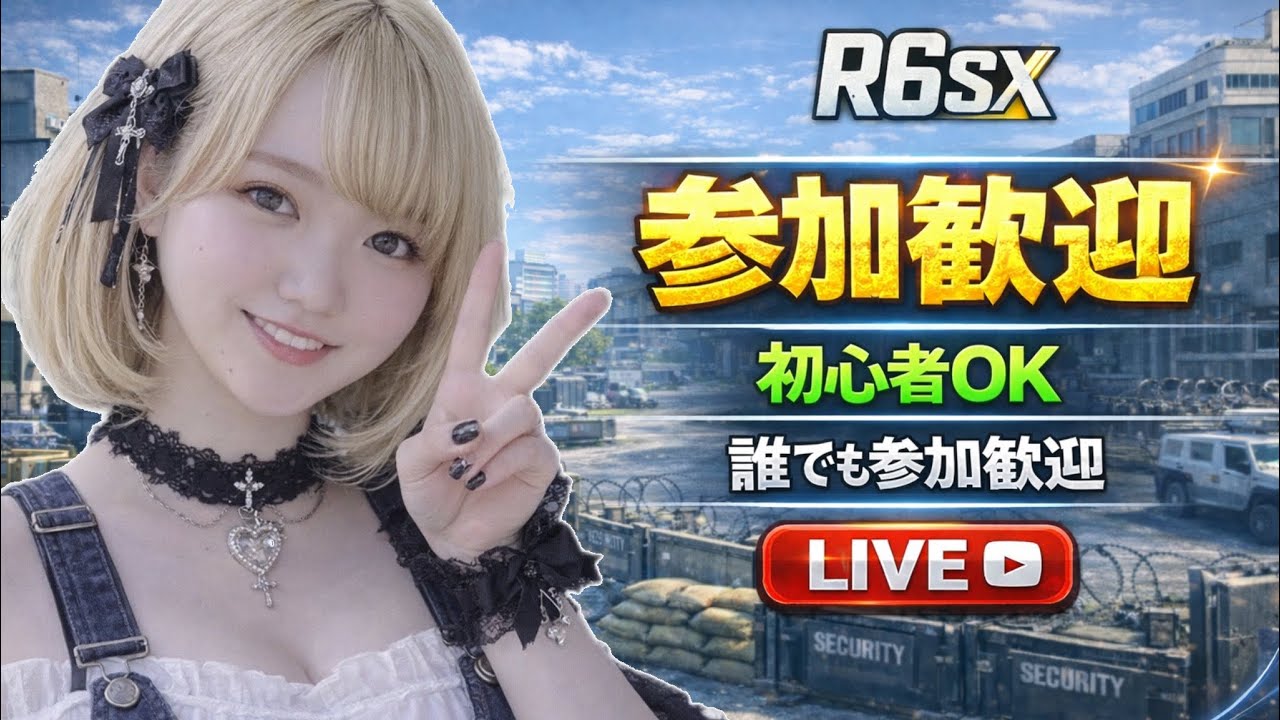 (R6SX)レインボーシックスシージ!参加歓迎ランク