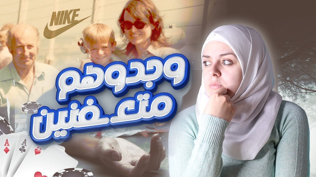الـ.ـقـ.ـا.تـ.ـل كان أقرب إليهم مما تصورا...فاتورة متجرNike...حلت القضية