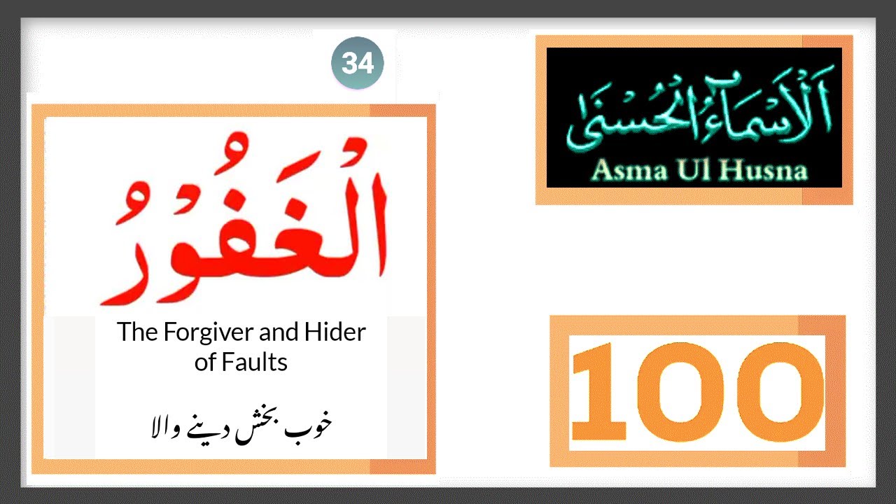 Al-Ghafoor Learn Asma ul husna with terjuma