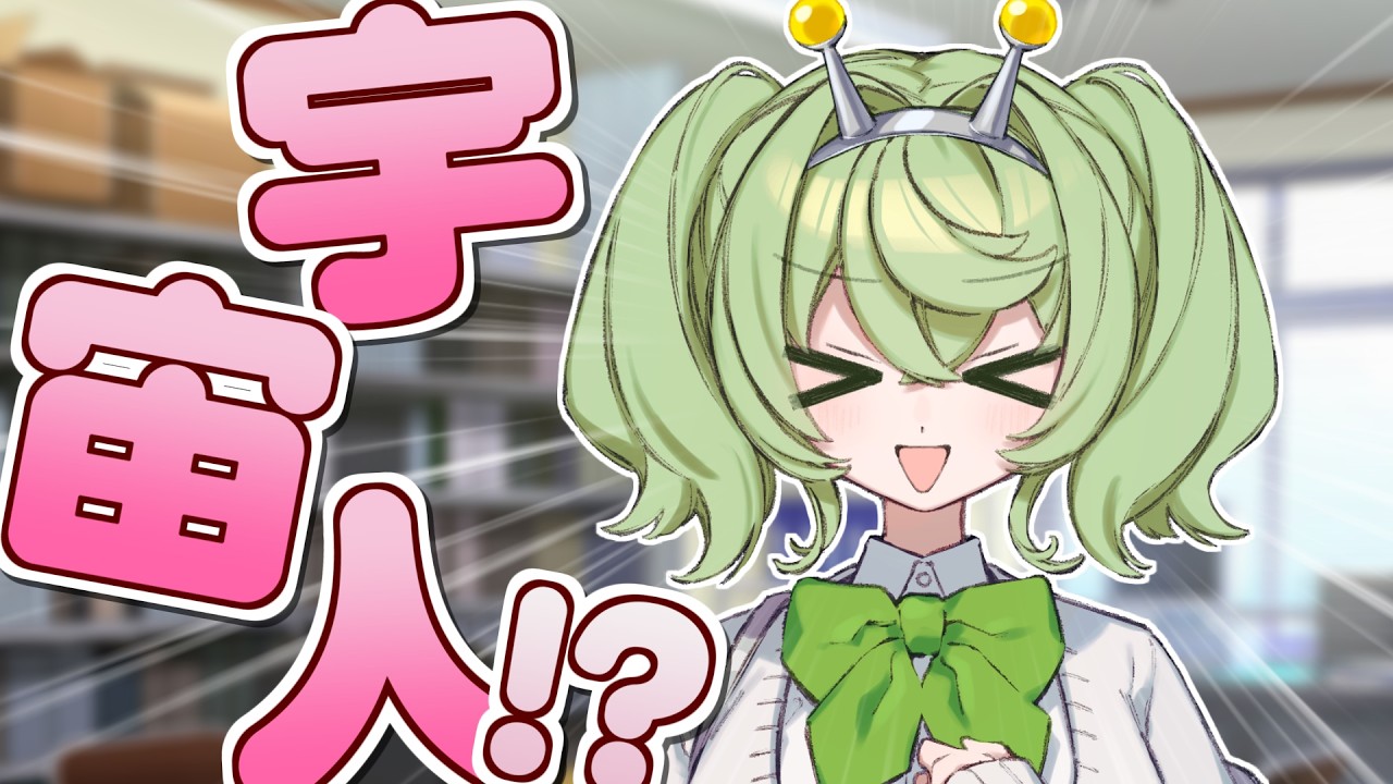 宇宙人系美少女襲来!!【アニメ】【不青部 9話】