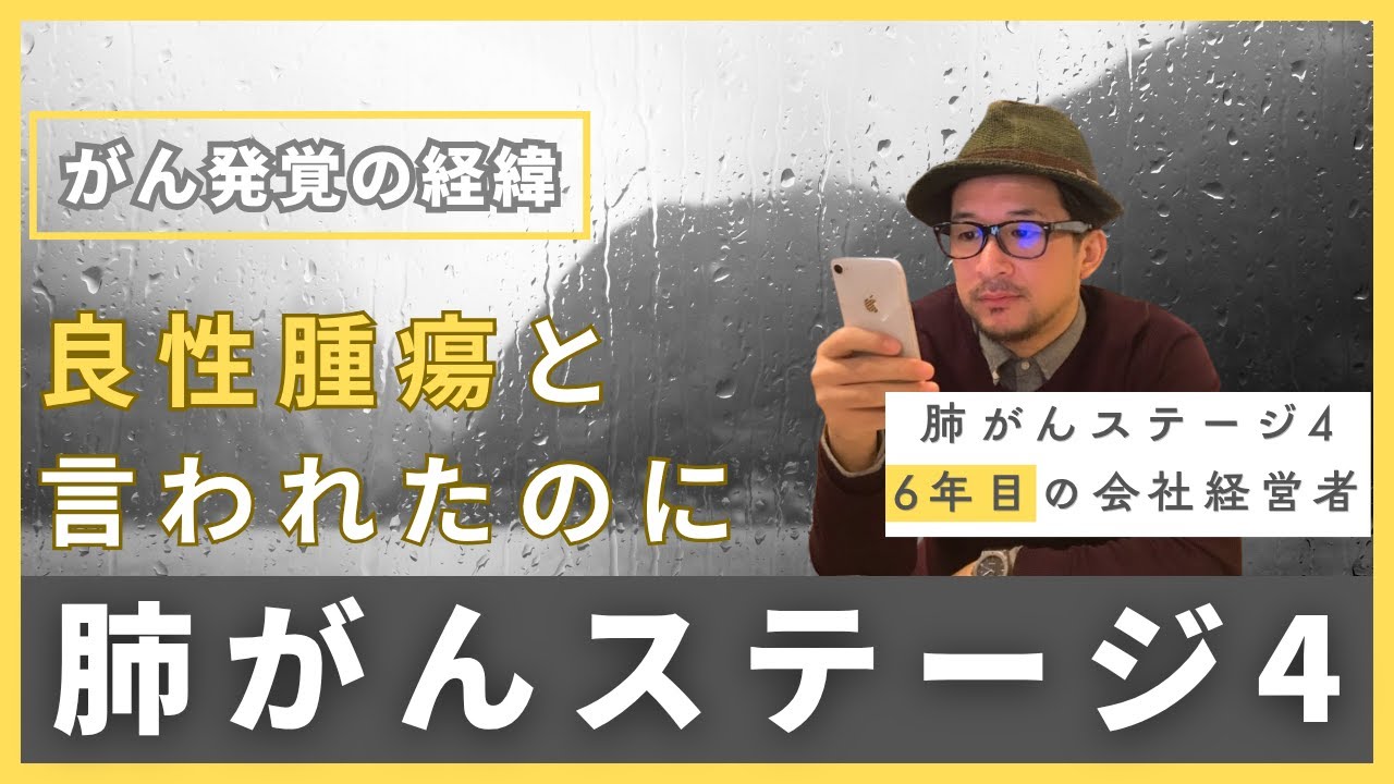 1.肺がん発覚の経緯