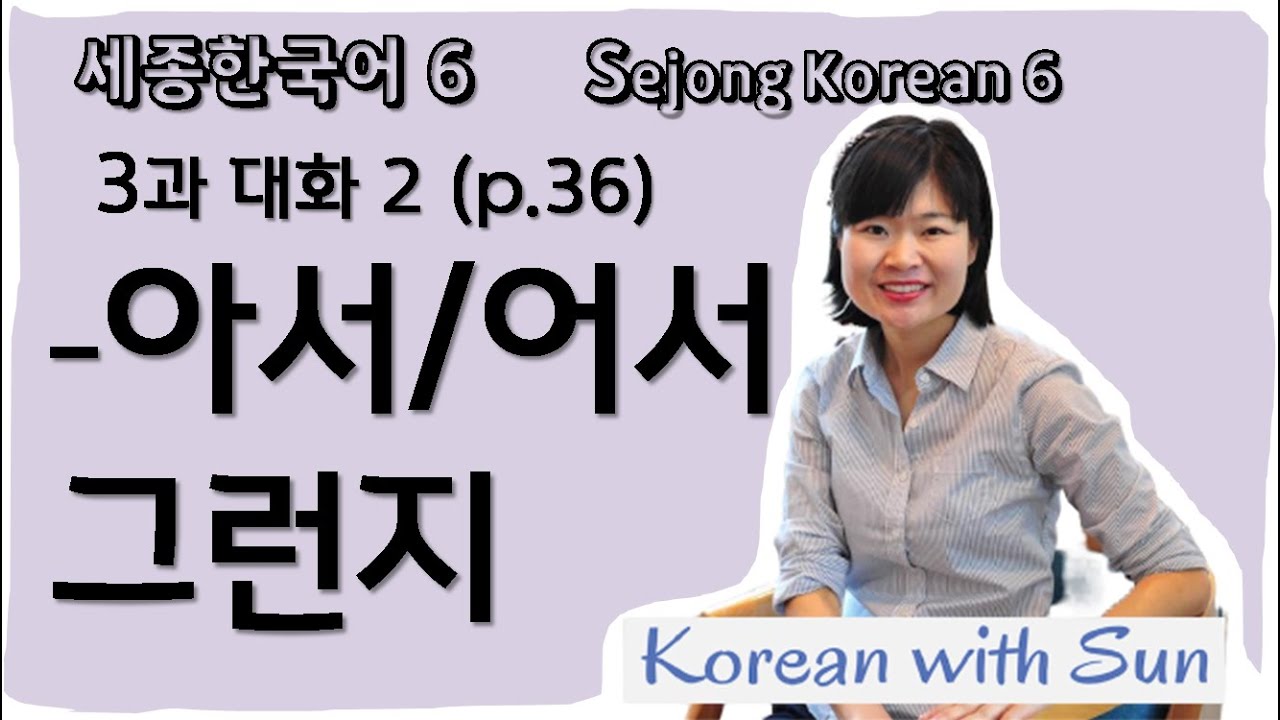 sejong6-ch3-p2 세종한국어6-3과-대화2