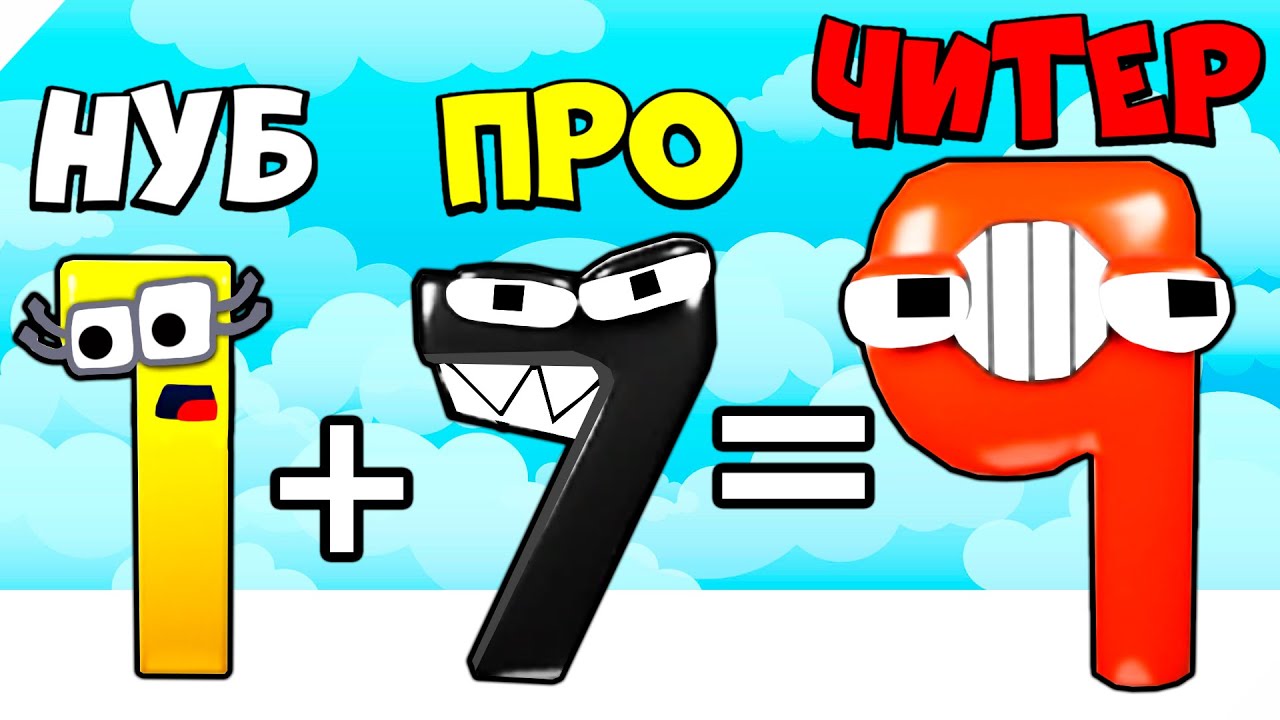 🌞ЭВОЛЮЦИЯ АЛФАВИТ ЛОР,  ЦИФРЫ! МАКСИМАЛЬНЫЙ УРОВЕНЬ #2! Merge Number Run
