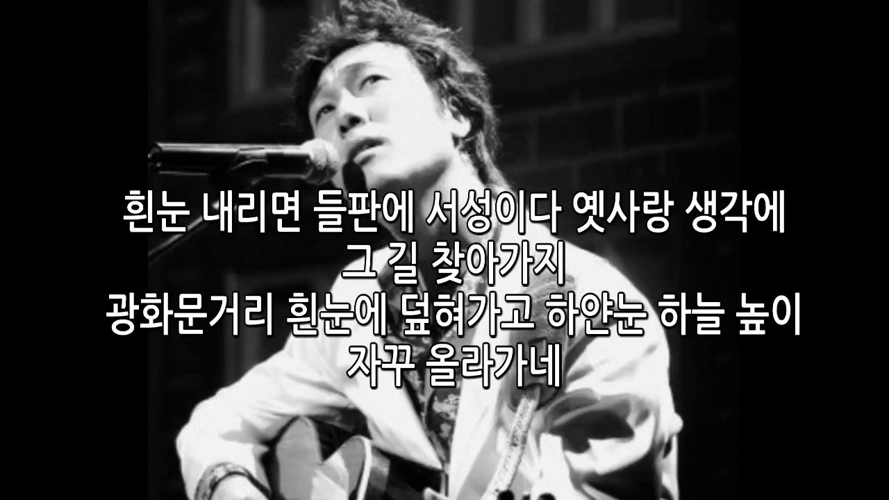 이문세- 옛사랑(가사)7080
