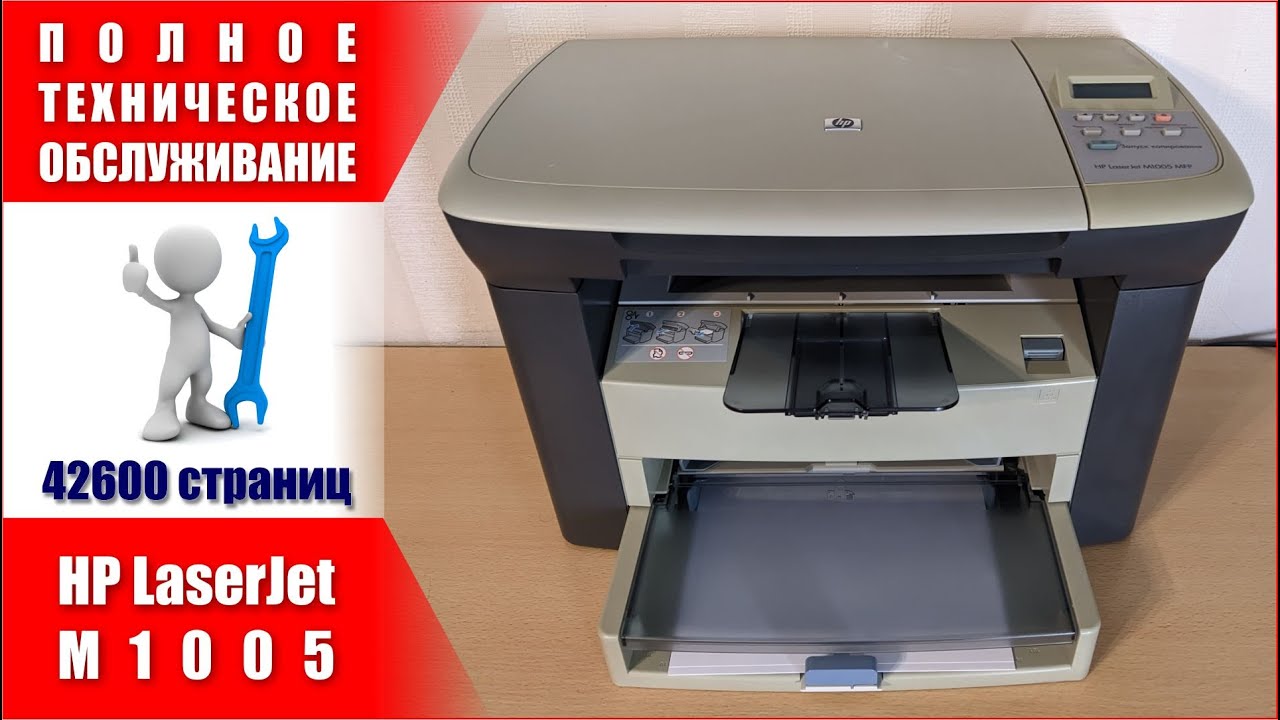 Надeжный и Экономичный Лазерный МФУ HР LаserJеt M1005