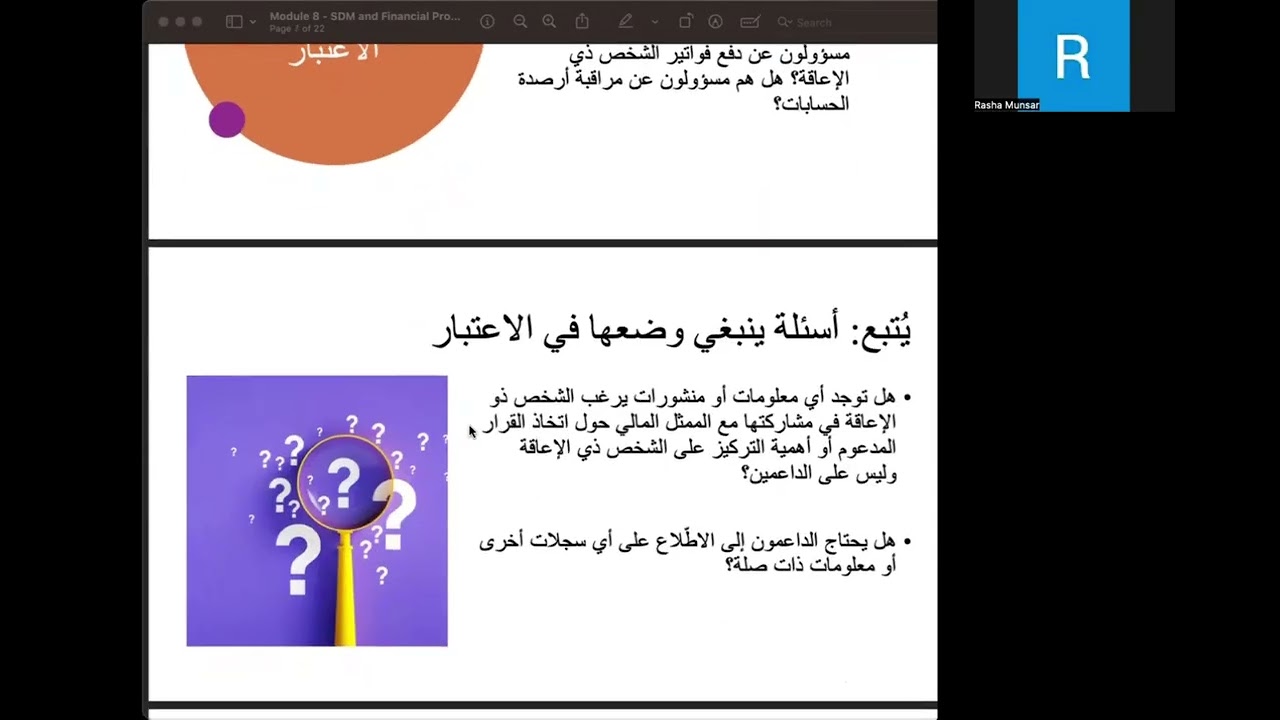اتخاذ القرار المدعوم والبرامج المالية | التخطيط وتضارب المصالح (Module 8)