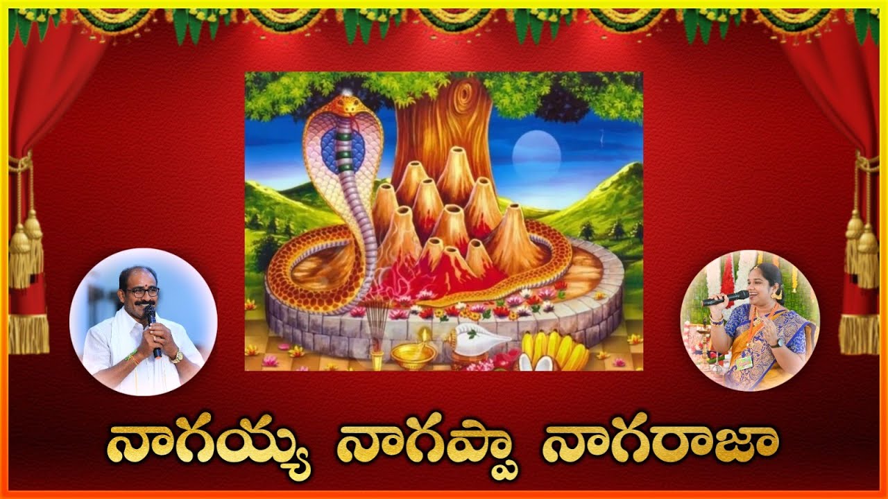 Nagayya Nagappa Naga Raja Song  With Lyrics | Best Devotional Song || Lakshminivasa Musical Academy