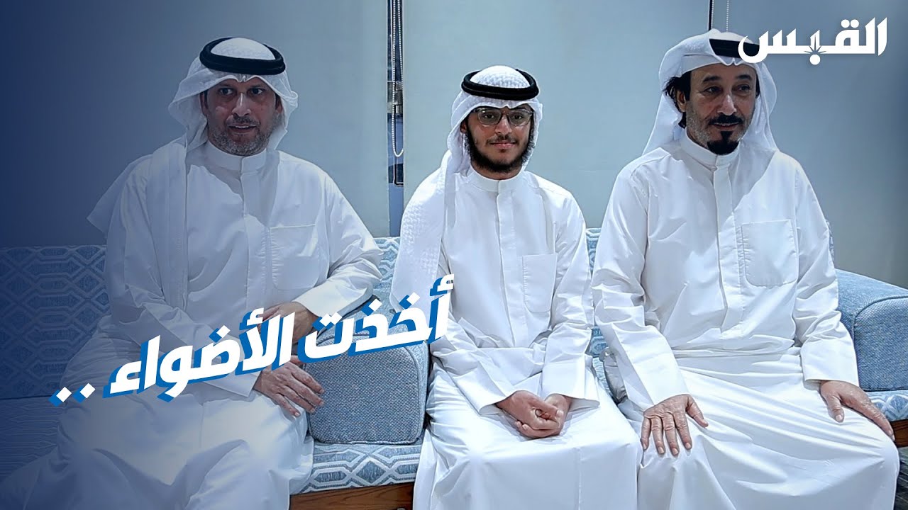 الجد يخطف الأضواء من حفيده المتفوق ماجد الدويش