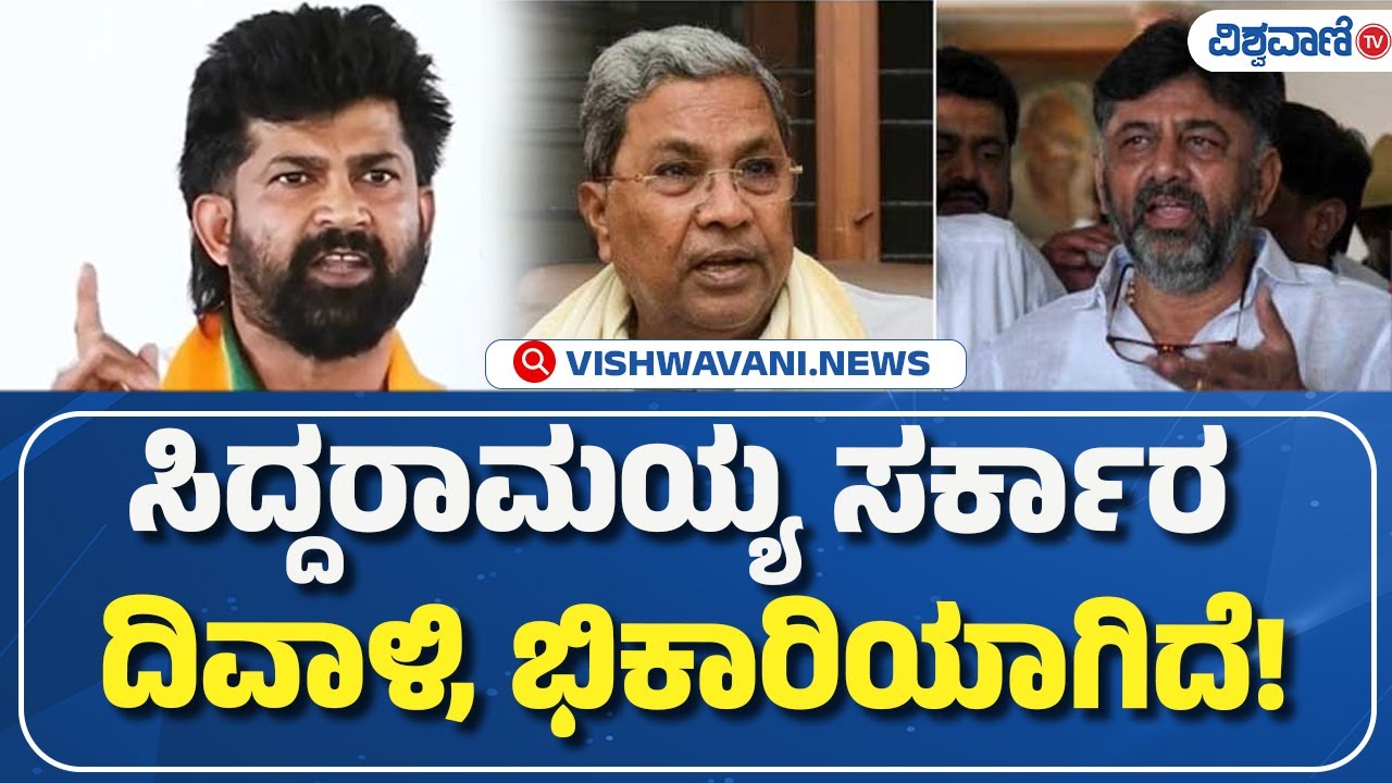 Pratap Simha Slams Congress Government | ಸಿದ್ದರಾಮಯ್ಯ ಸರ್ಕಾರ ದಿವಾಳಿ, ಭಿಕಾರಿಯಾಗಿದೆ! | Vishwavani TV