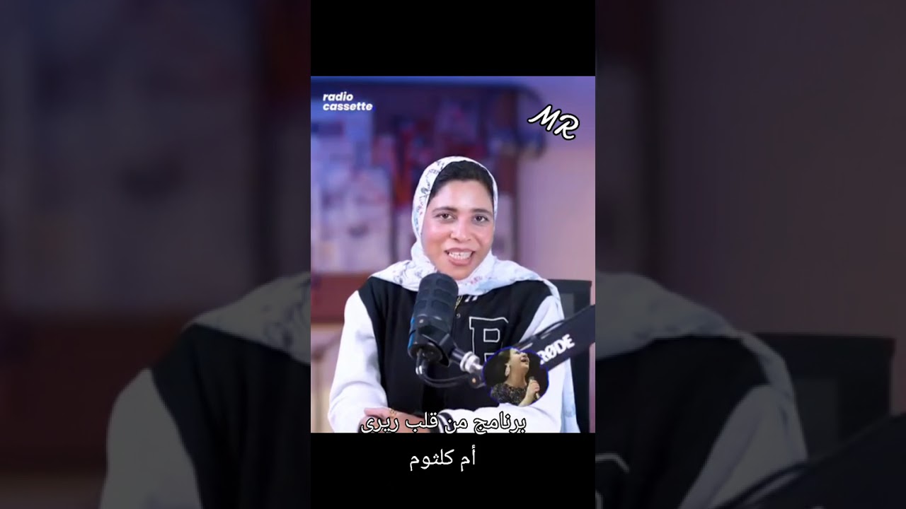 برنامج من قلب ريرى أم كلثوم 