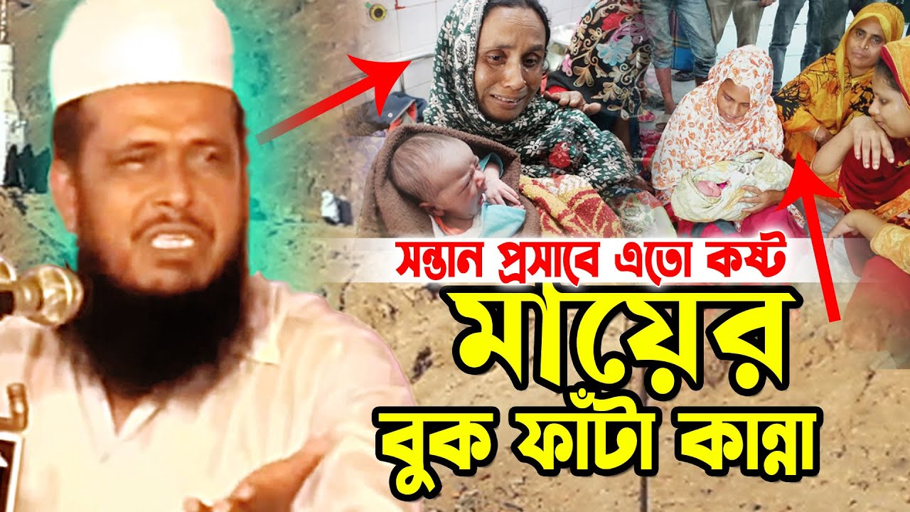 মায়ের বুক ফাঁটা কান্না । তোফাজ্জল হোসেন ভৈরবী । tofazzal hossain bhairovi | Bangla Waz |
