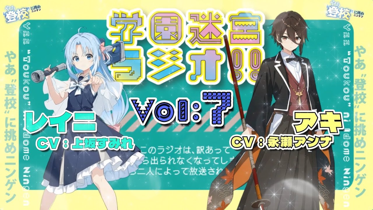 あまりに上手すぎる声マネ２【学園迷宮ラジオvol.7】